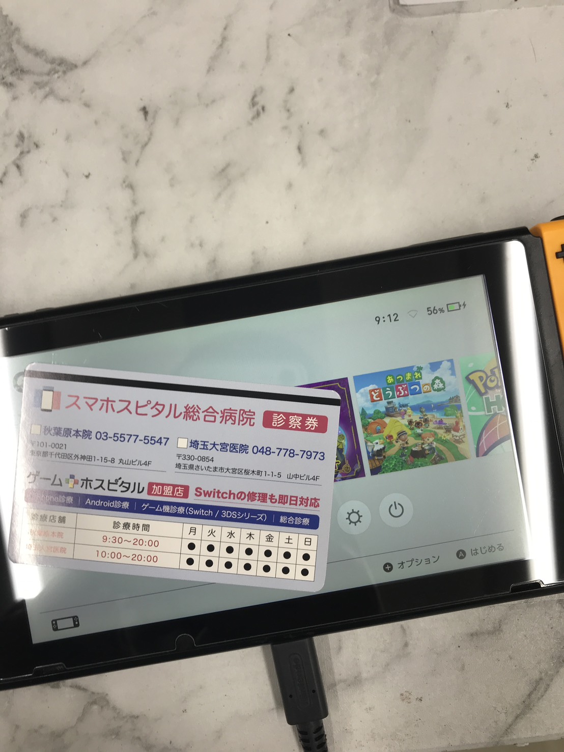 Nintendo Switchが修理後に正常起動している状態