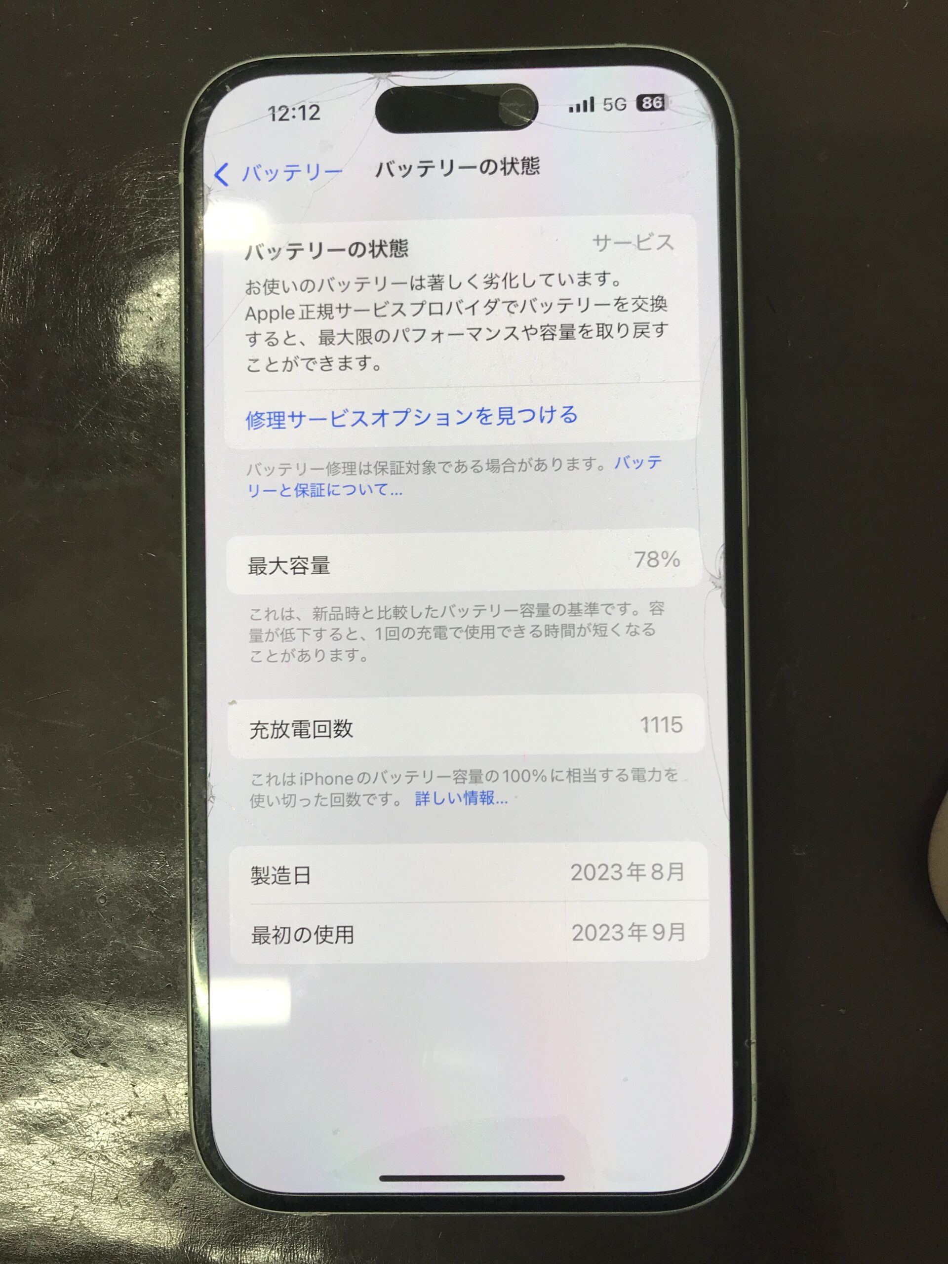 iPhone15のバッテリー交換前の状態