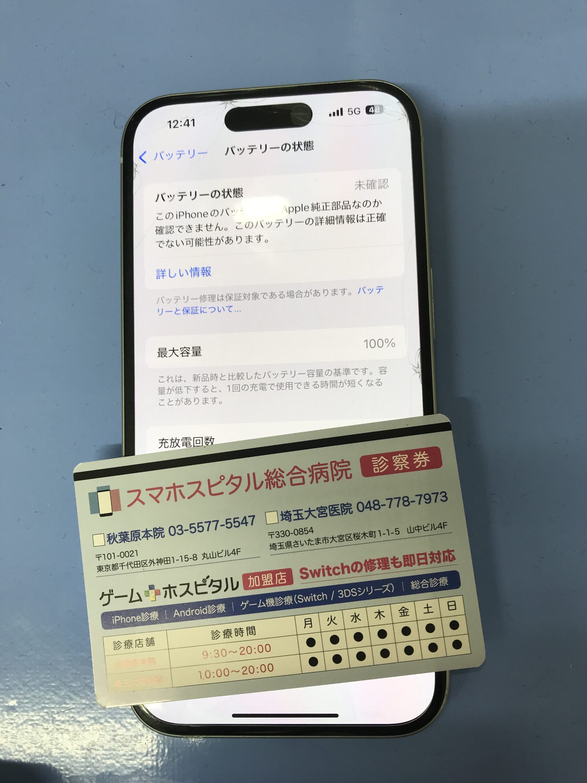 iPhone15のバッテリー交換後の状態