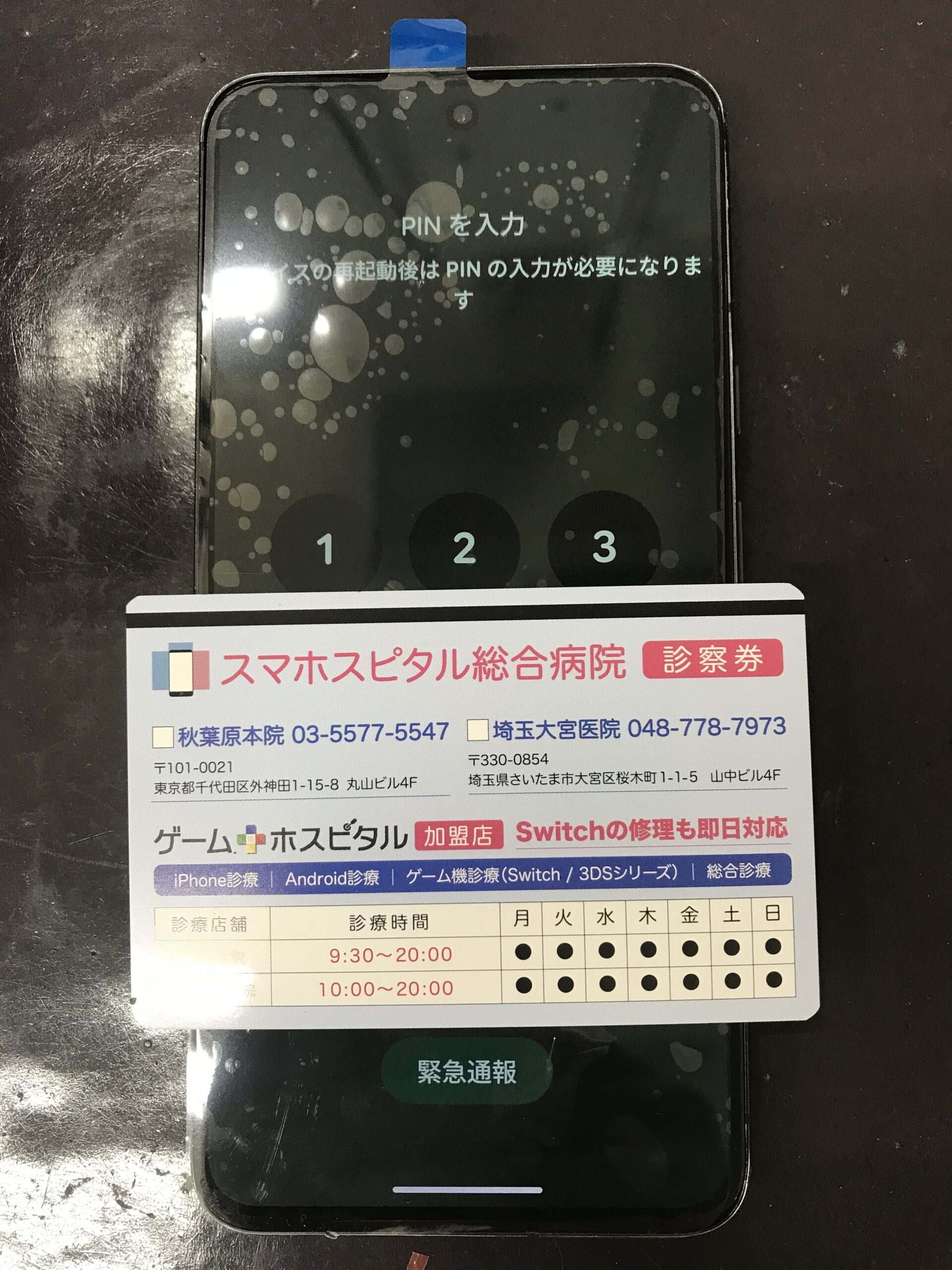 Google Pixel 8の画面交換後に表示不良が改善した状態