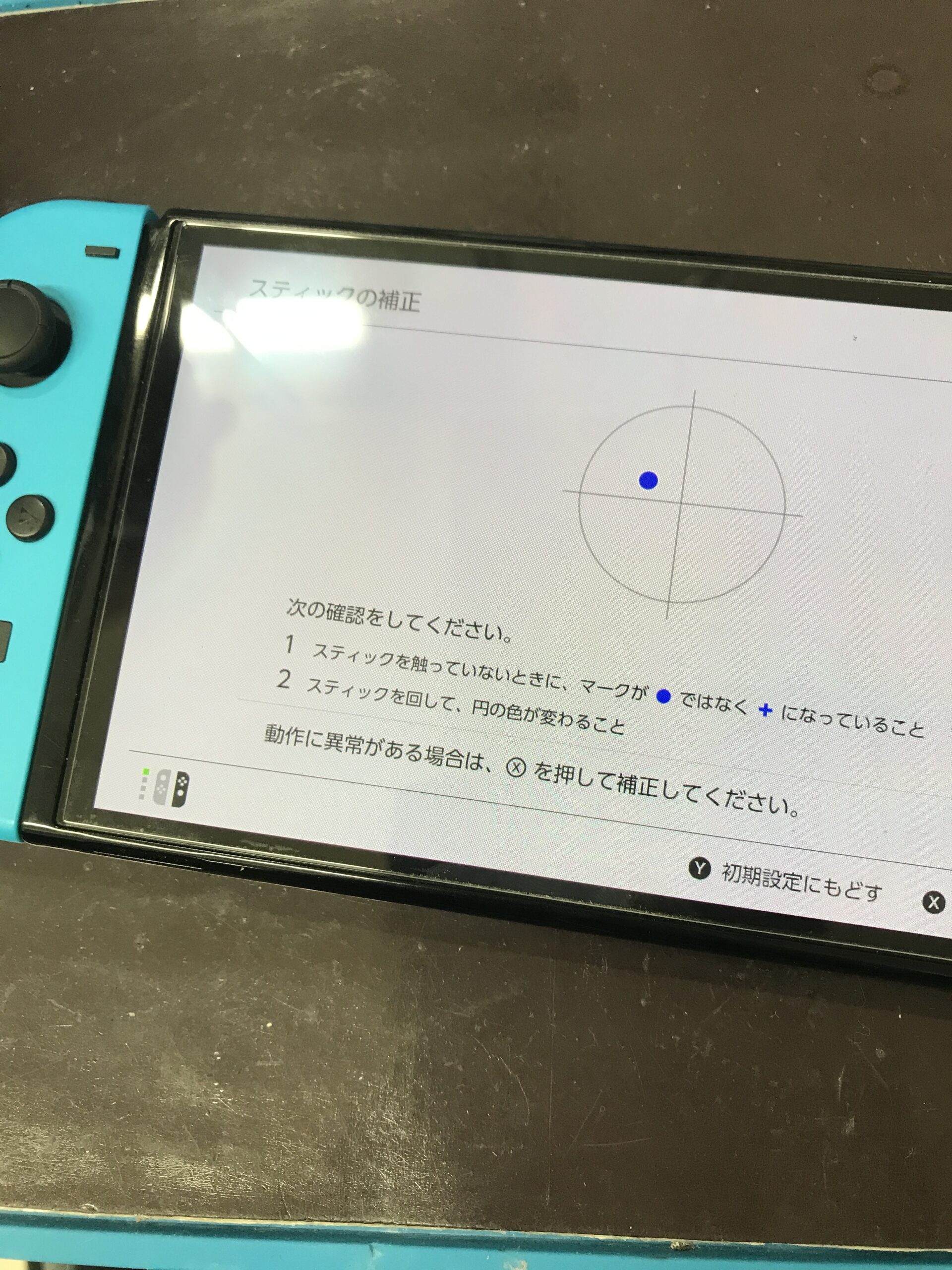 スティックが勝手に動く症状のSwitchジョイコン修理前の状態