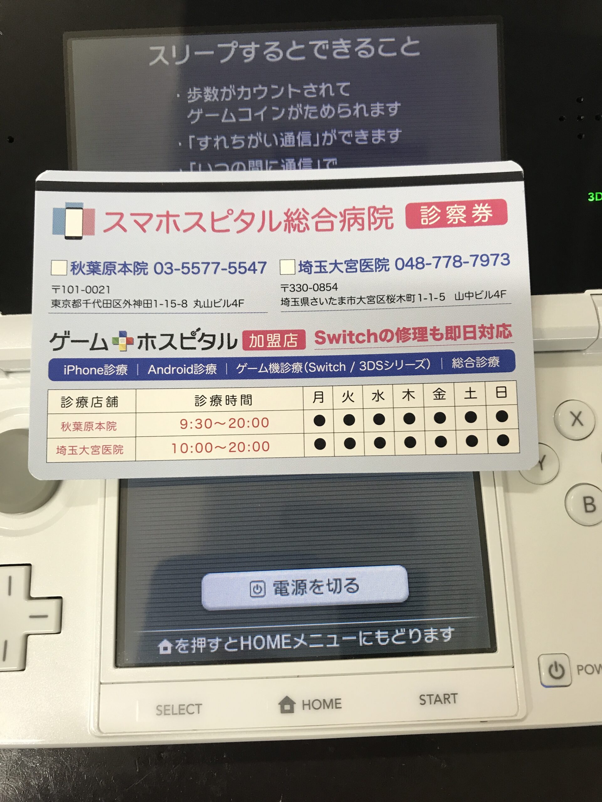 下液晶交換後に正常表示へ改善した3DS