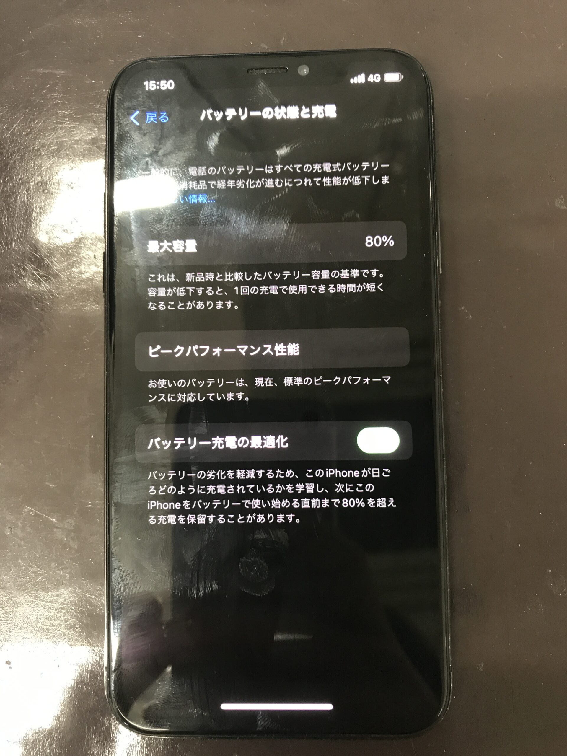バッテリー交換前のiPhone X バッテリー劣化の状態