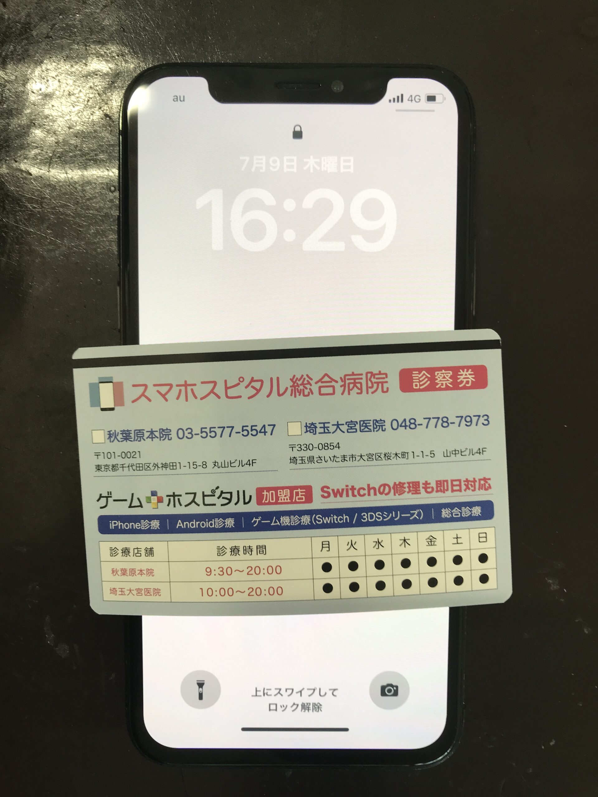 バッテリー交換後のiPhone X 動作確認完了