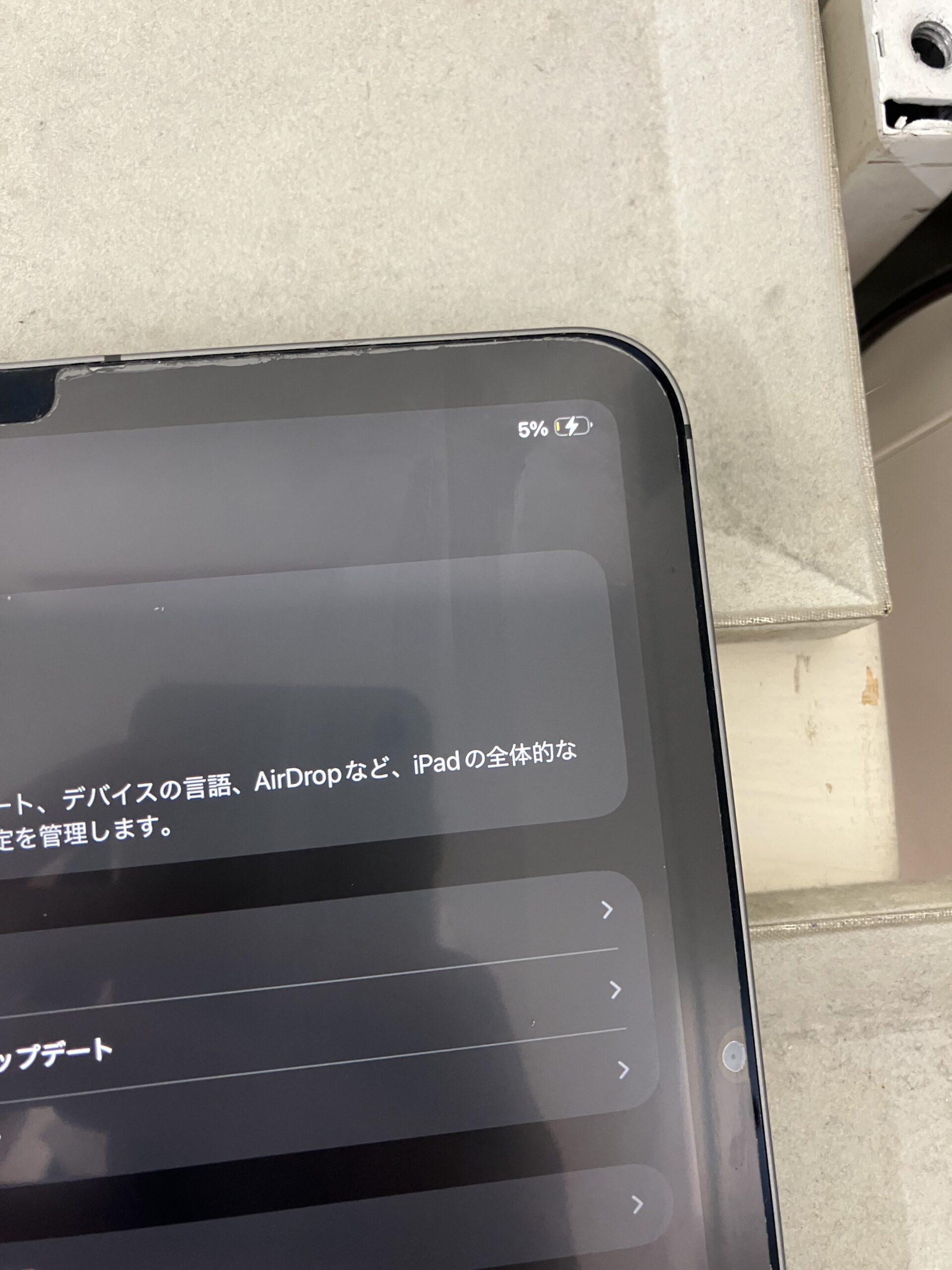 iPad Pro充電完了