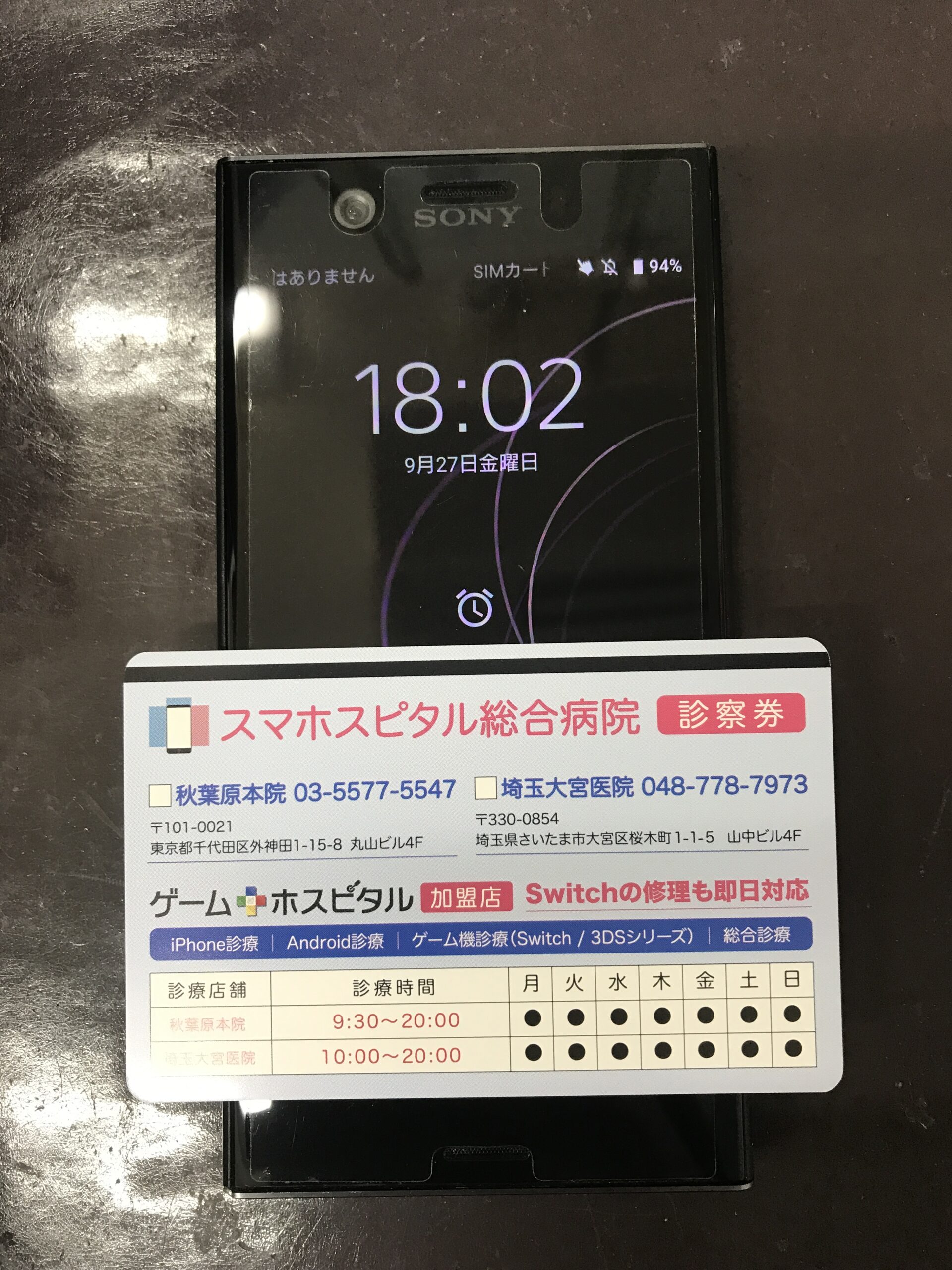 バッテリー交換後のXperia XZ1 Compact