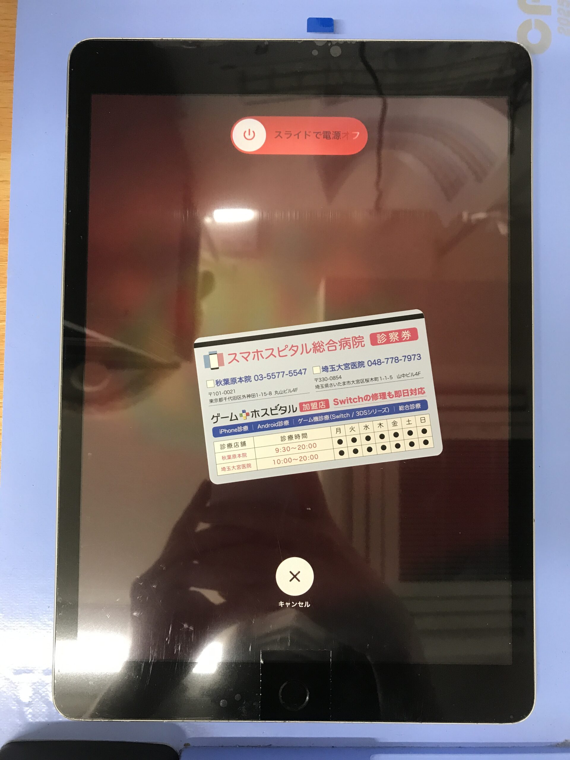 フロントパネル交換後のiPad9修理完了後の状態