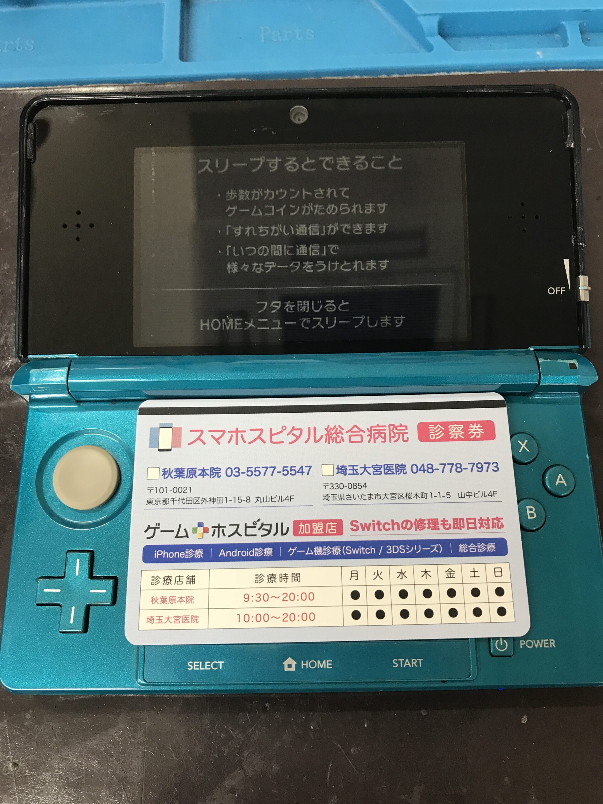 上液晶交換後の3DSの画面表示