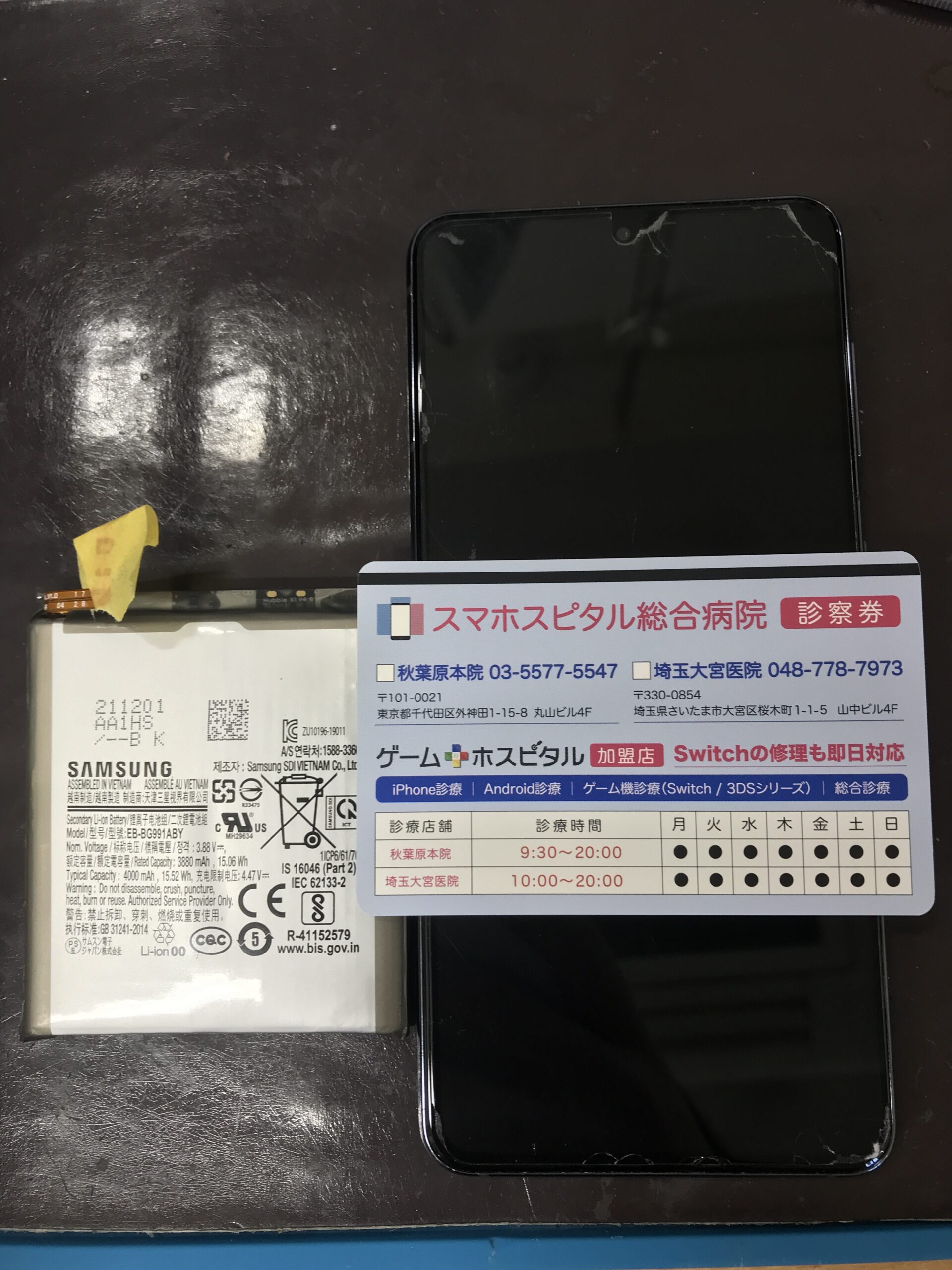 Galaxy S21 バッテリー交換後の端末