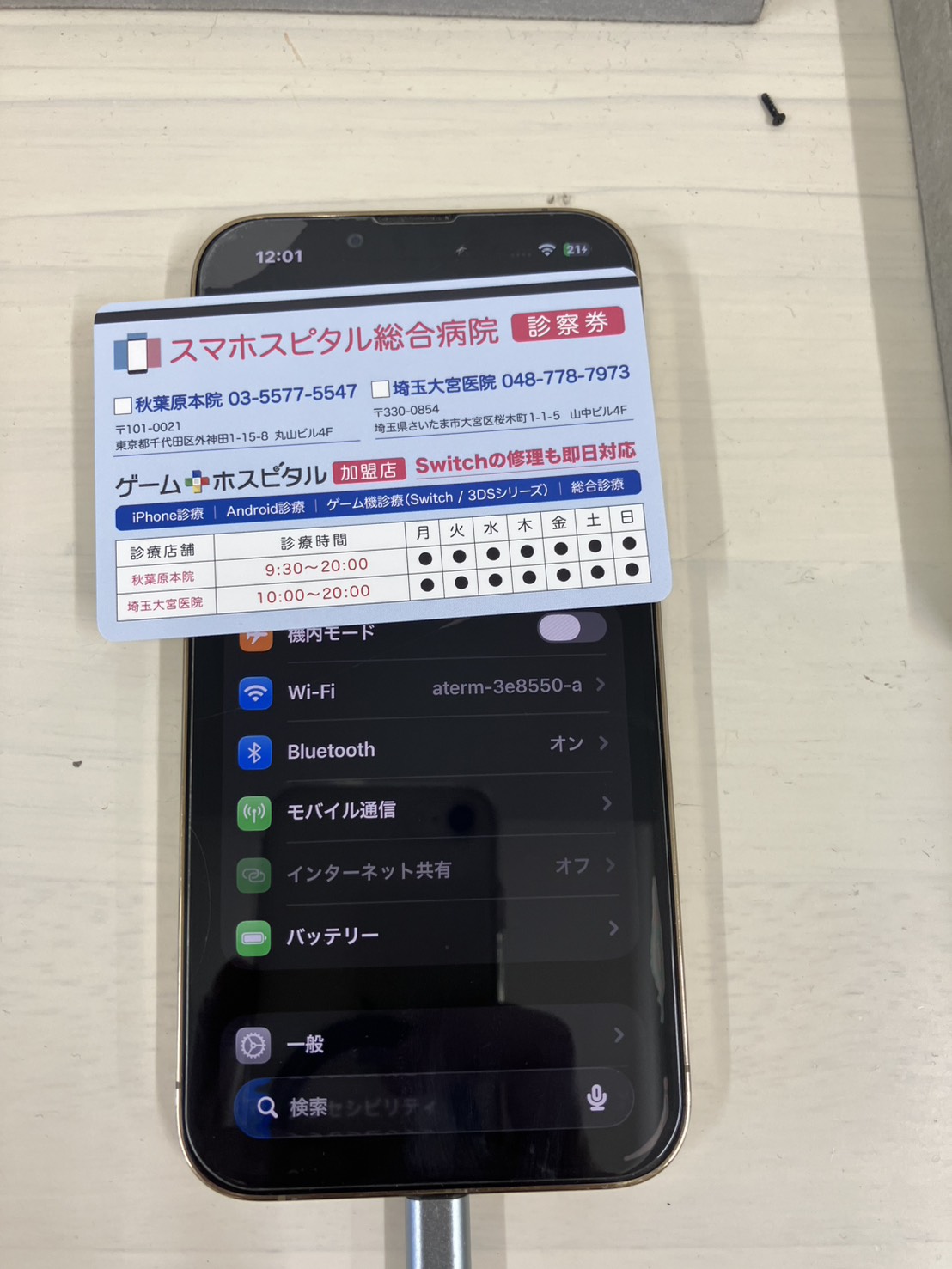 基板修理完了後に正常起動したiPhone13 Pro