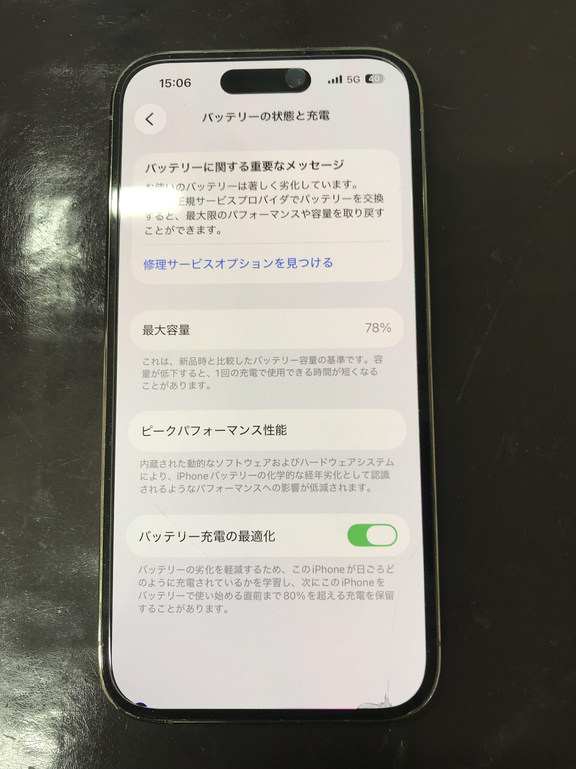 iPhone14 修理前のバッテリー最大容量78%を確認した画面