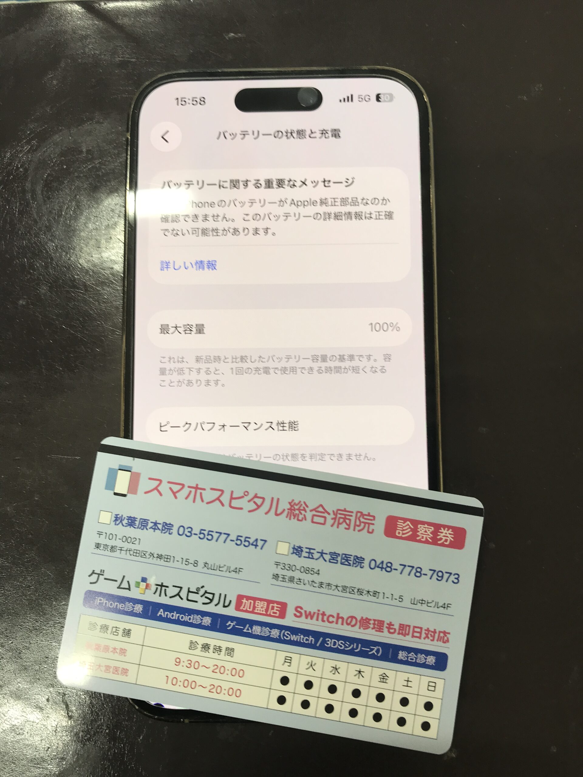 iPhone14 バッテリー交換後に最大容量100%を確認した画面