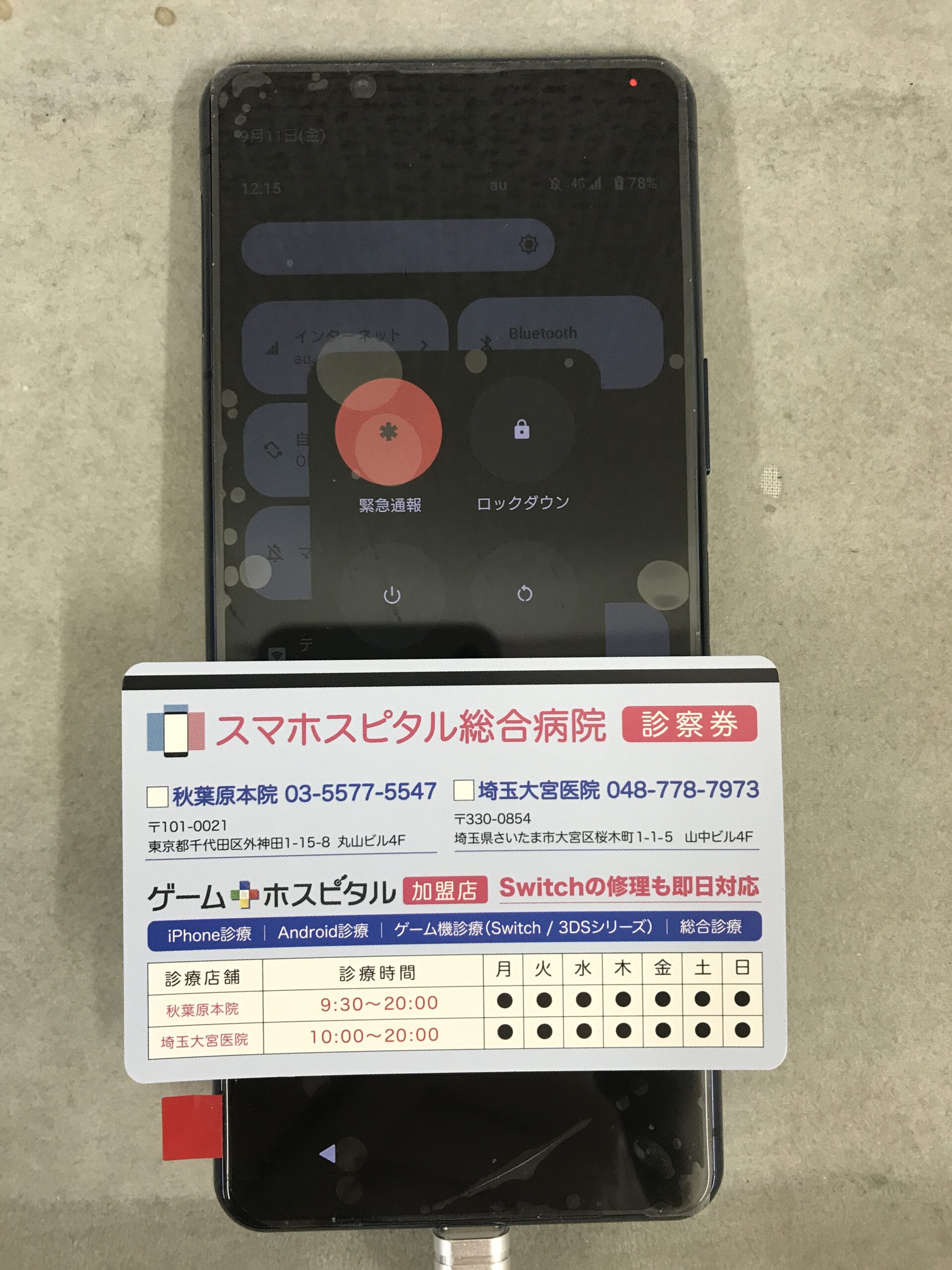 Xperia 5 Ⅱの画面交換後に緑色の線が改善した修理完了状態