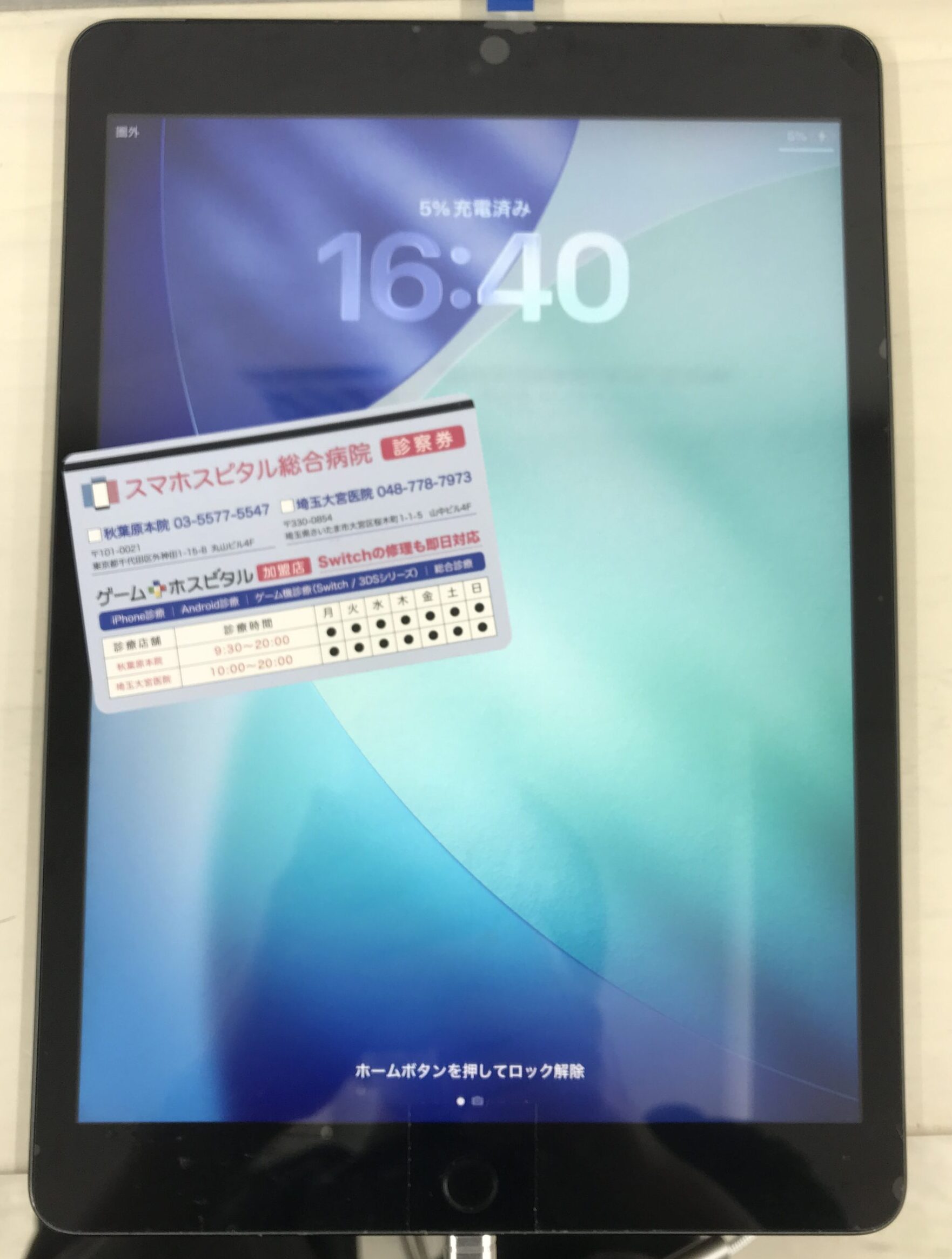 iPad9 デジタイザー交換後のきれいな画面と正常に動作するホームボタン