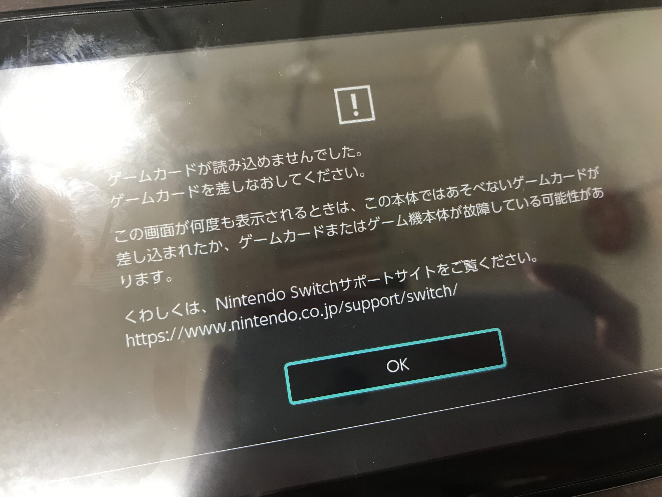 Switchのゲームカードが読み込めずエラーが表示されている修理前の画面