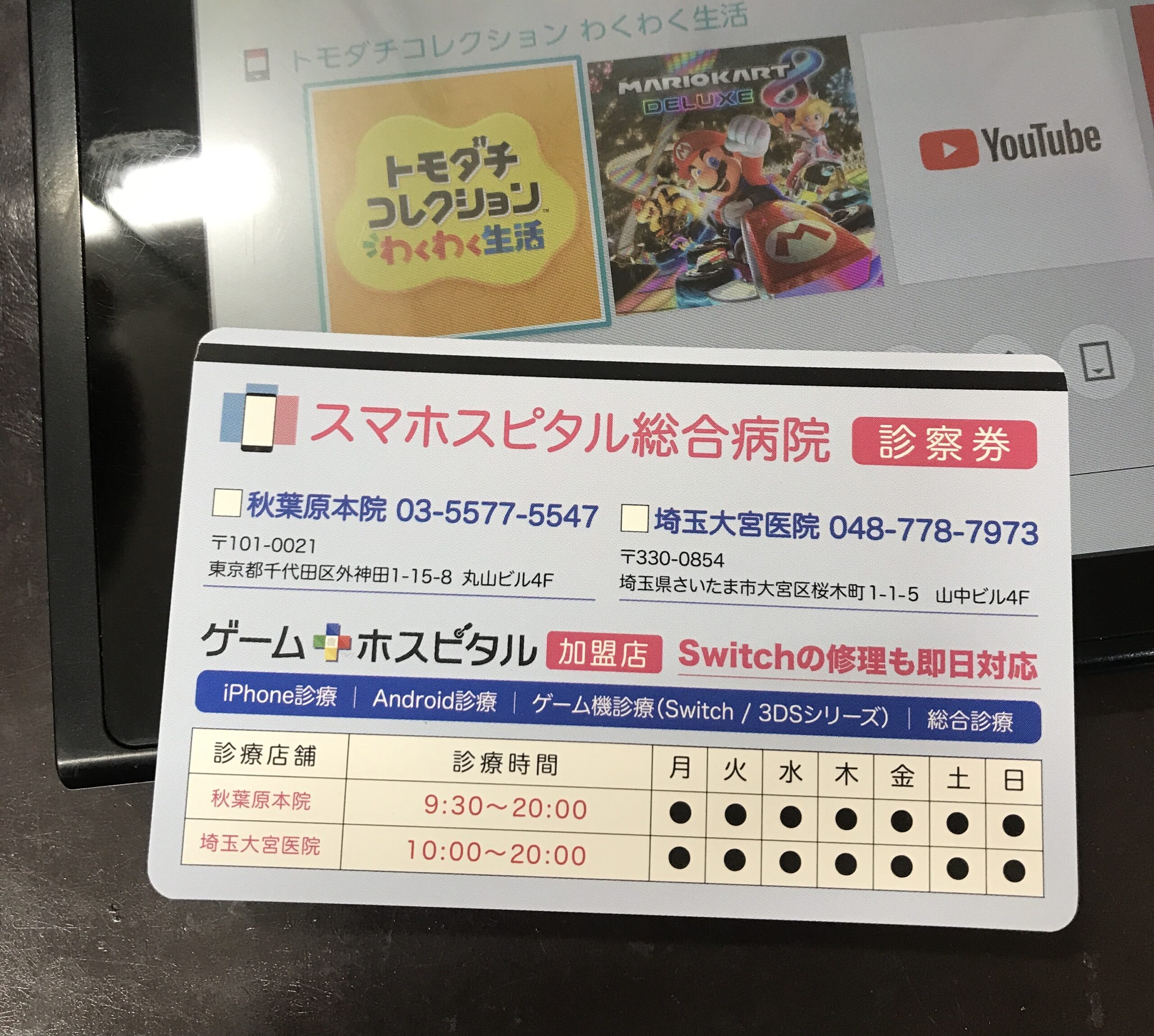 Switchのゲームカードスロット交換後にゲームカードを読み込める状態