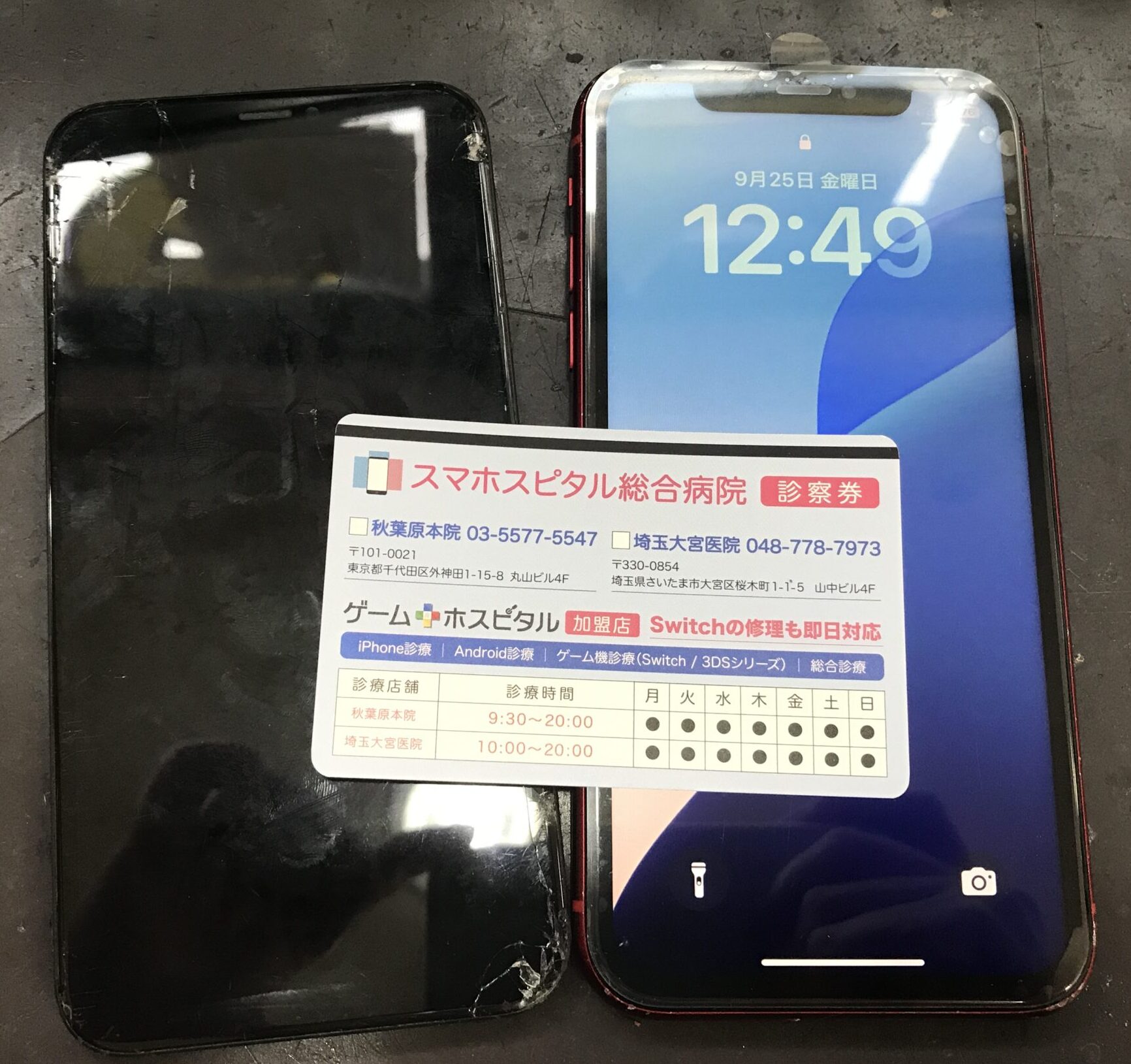 iPhone XR 液晶交換後のロック画面表示と交換前パーツの比較