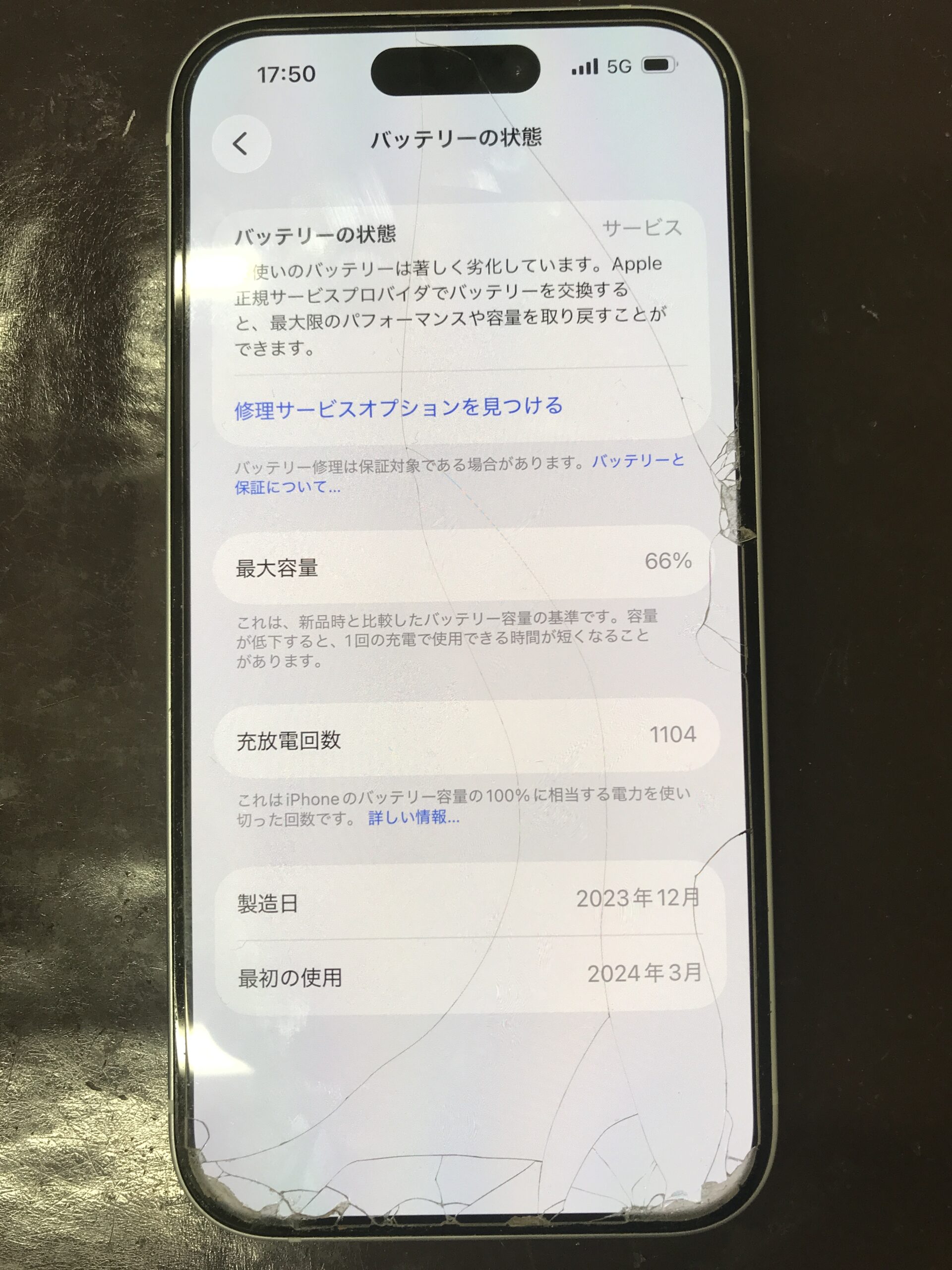 iPhone15 バッテリー交換前の最大容量66％