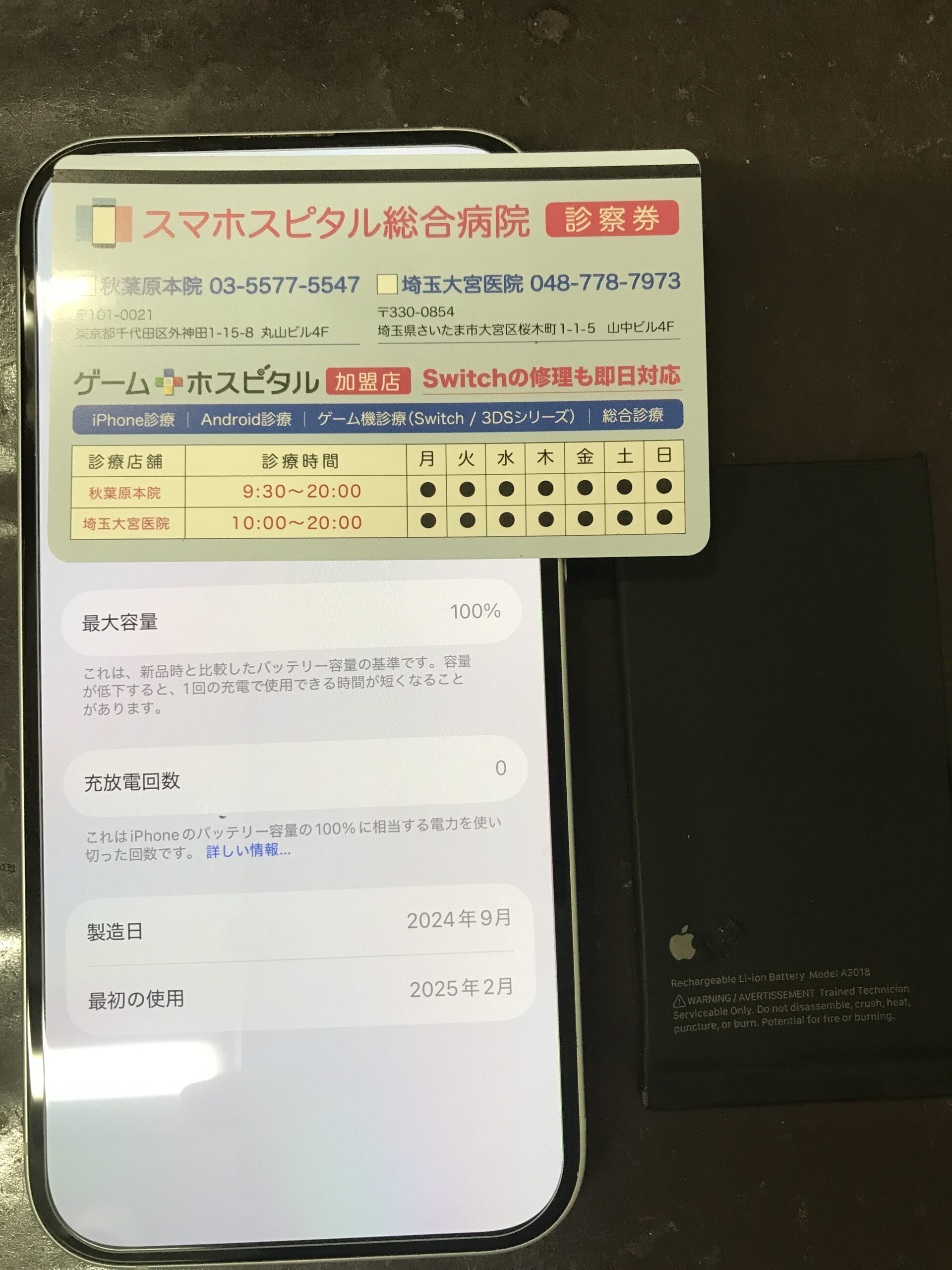 iPhone15 バッテリー交換とガラスフィルム交換後