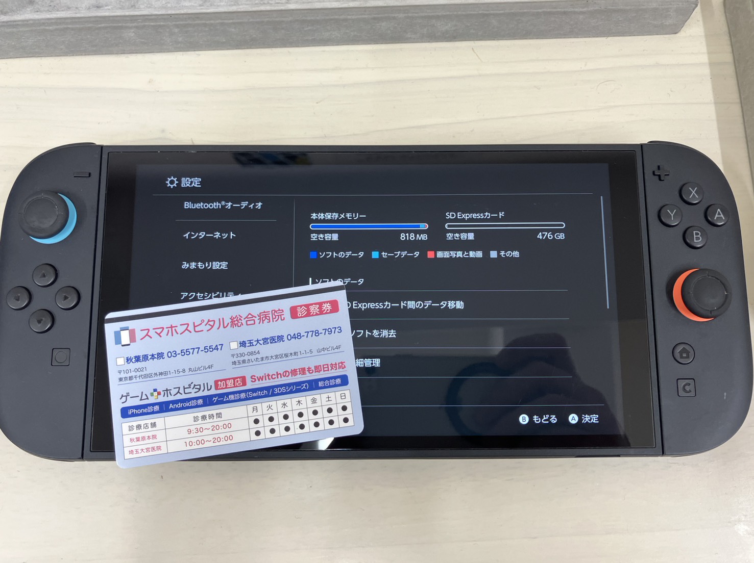 Switch2のSDカードスロット交換後にmicroSD Expressを正常認識した設定画面