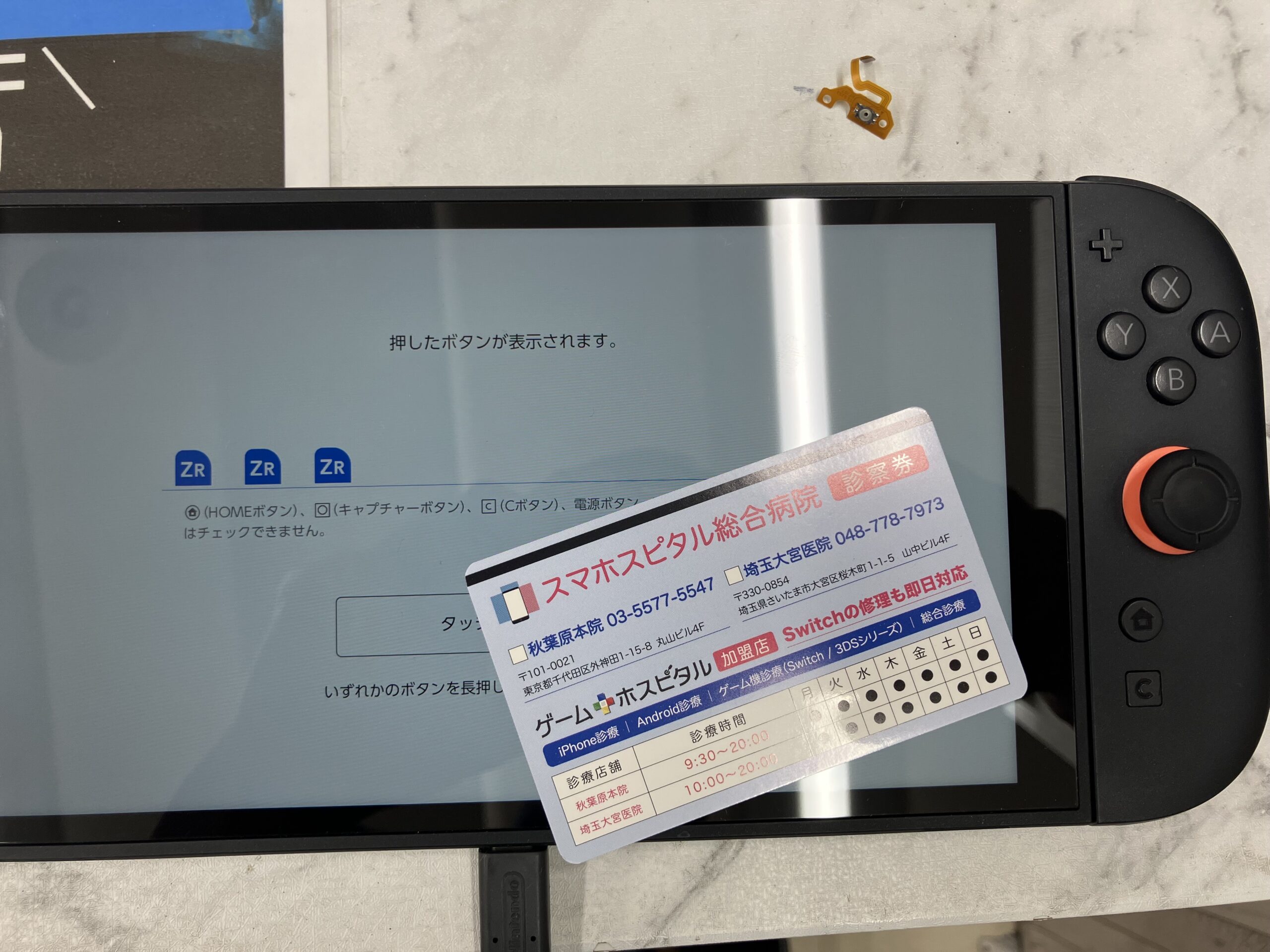 Switch2本体のボタンチェック画面で修理後のJoy-Con2のZRボタンが正常に反応している状態