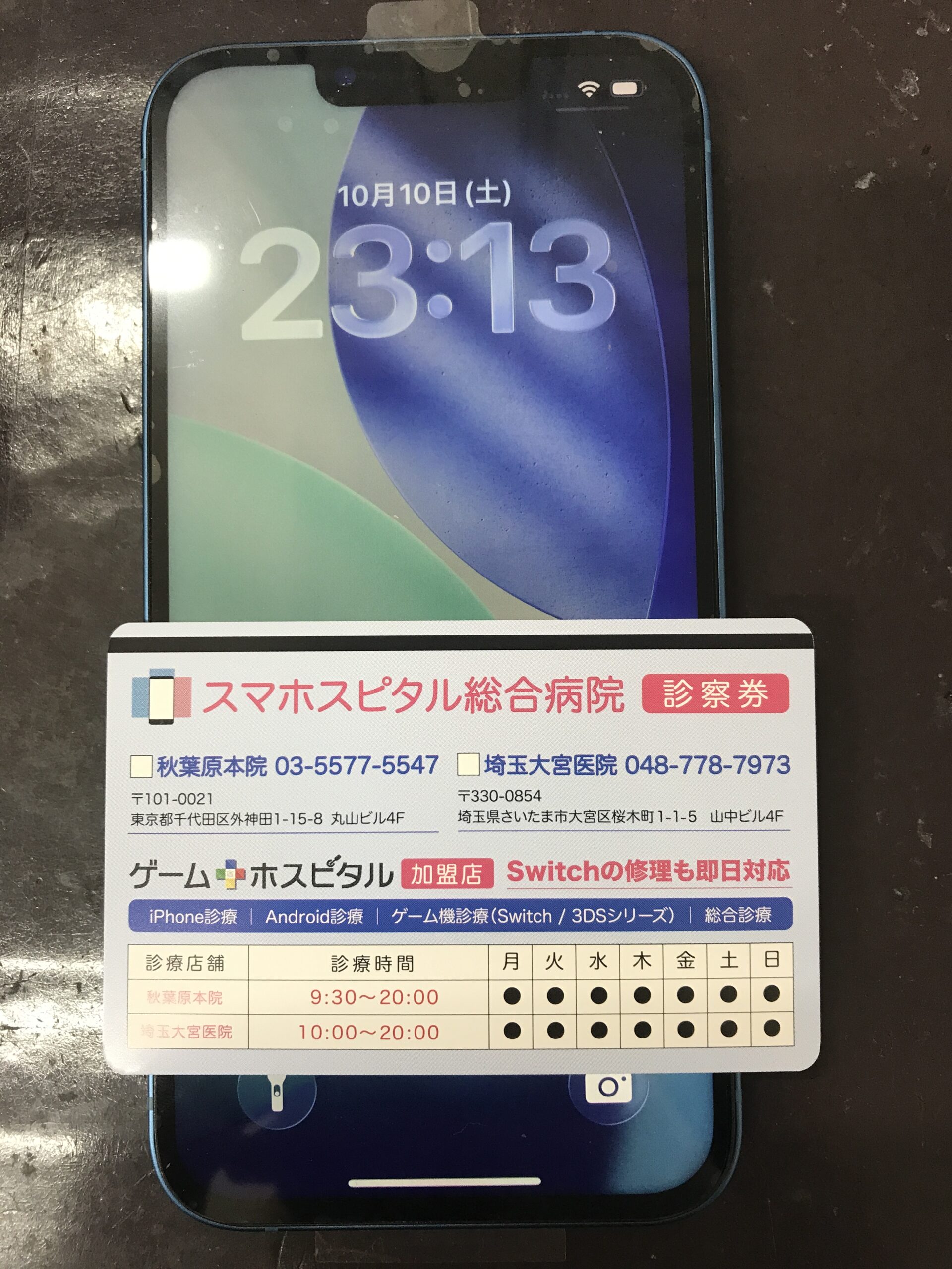 iPhone 13の画面交換修理が完了した前面の状態