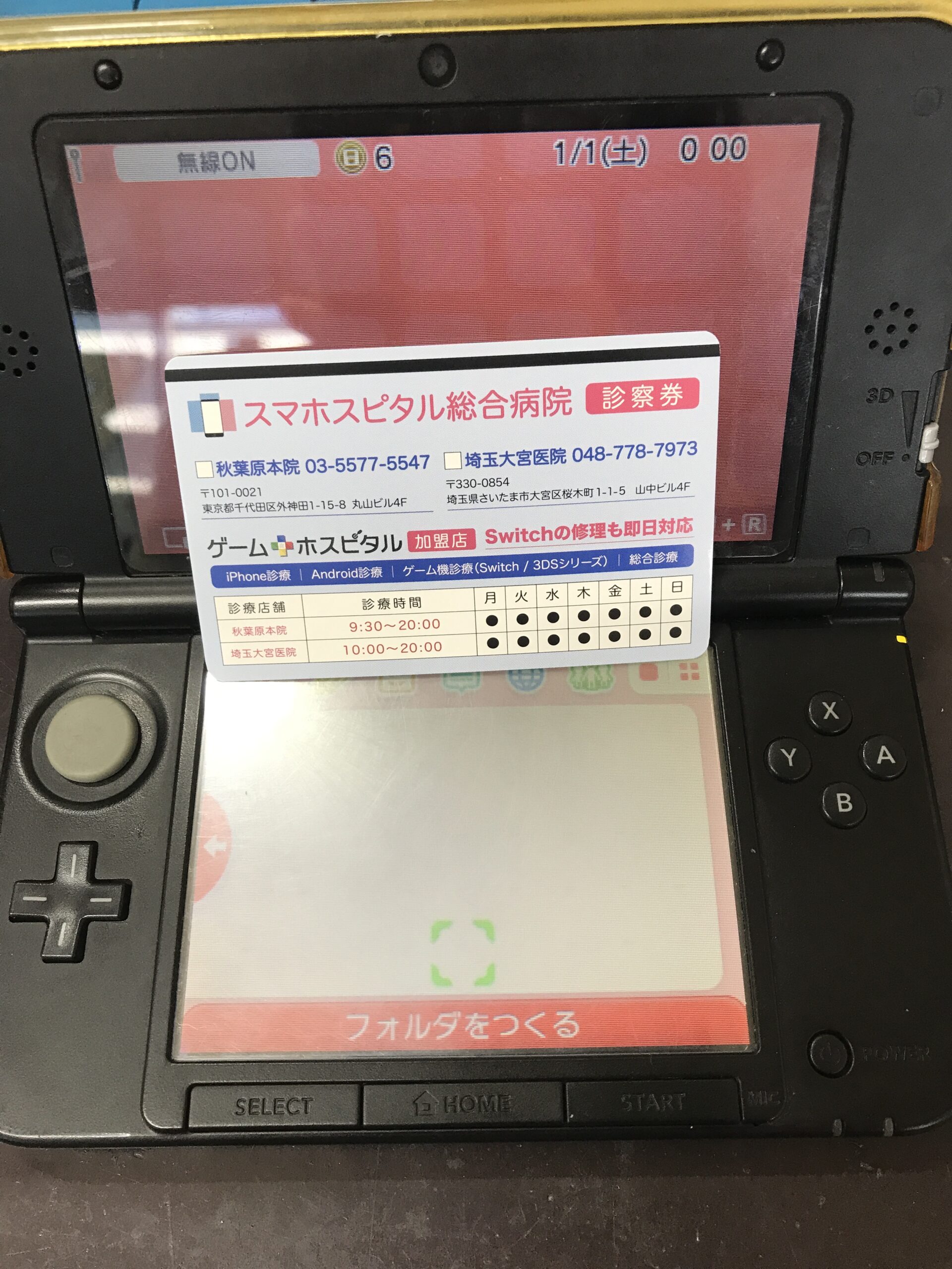 下液晶交換後のニンテンドー3DS LLの画面状態