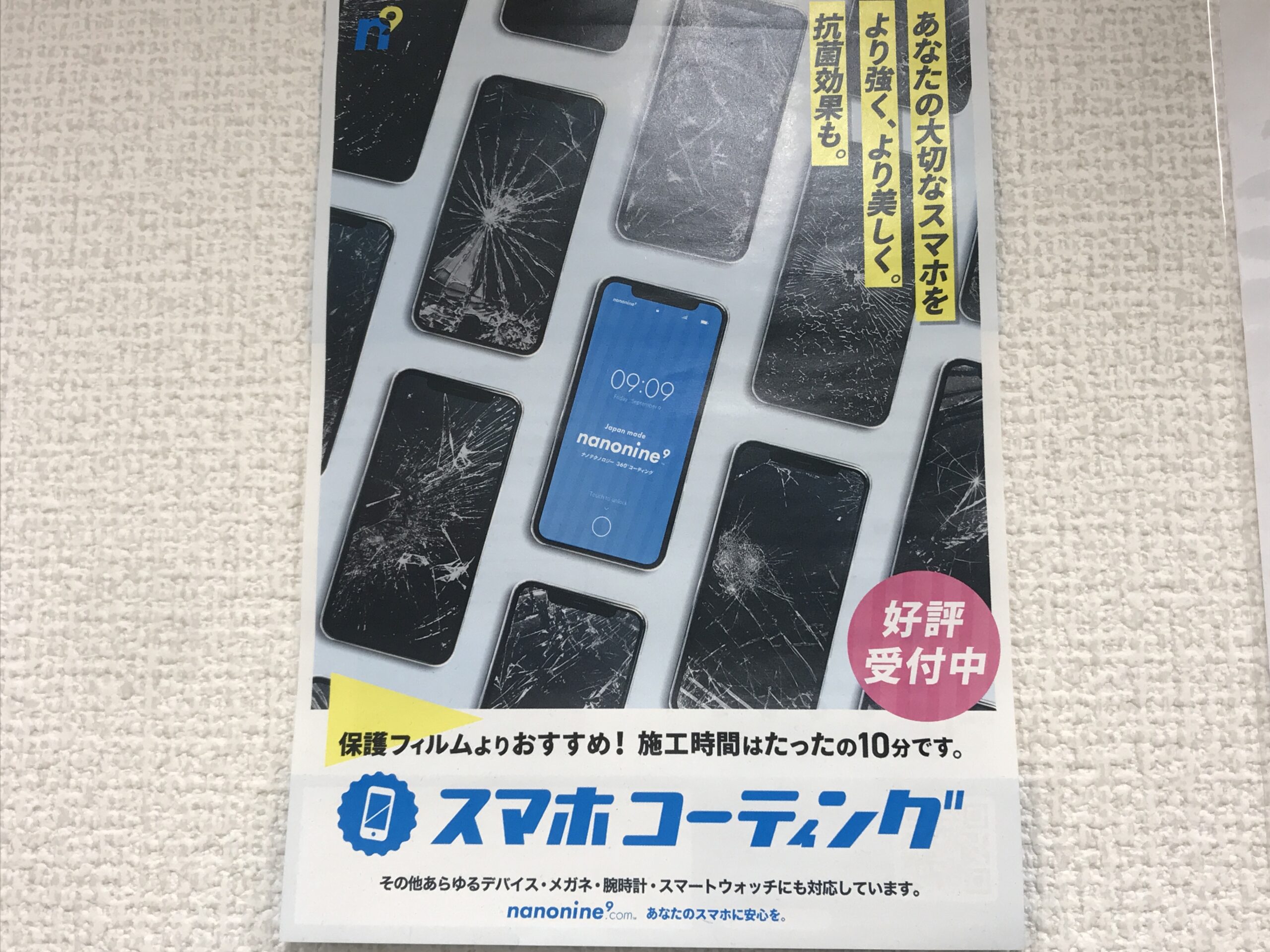スマホスピタル埼玉大宮店のスマートフォン向けガラスコーティングの宣伝画像