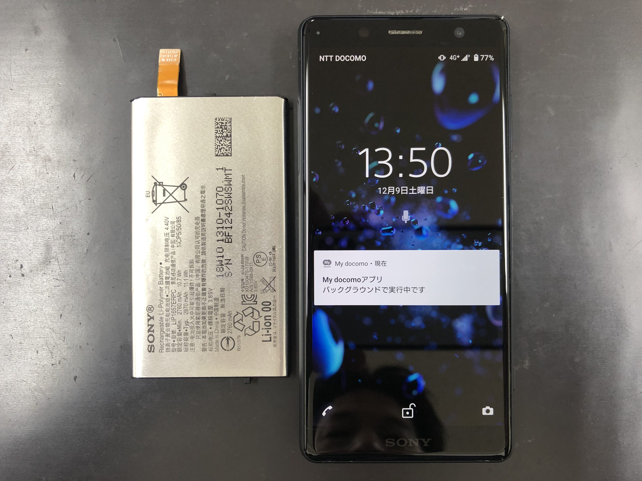 Xperia修理速報 | スマホスピタル宇都宮