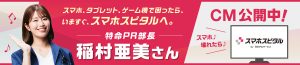 スマホ・タブレット・ゲーム機修理はスマホスピタルへ
