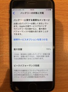 寝屋川市より、修理前のiPhoneSE2の状態