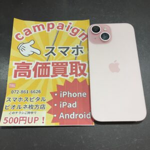 iPhone15中古買取