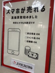 スマホ買取