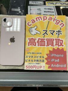 スマホ買取