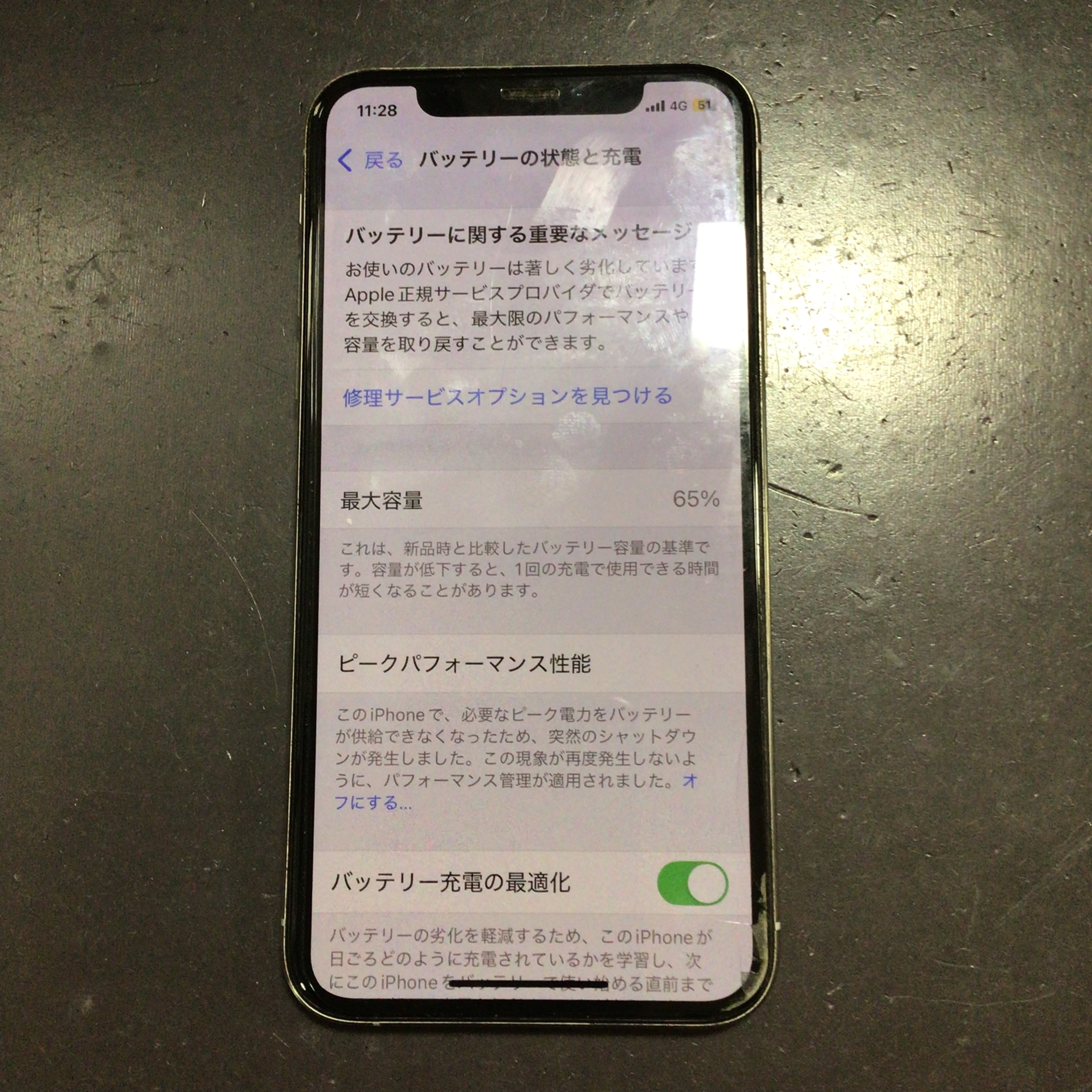 iPhone XSバッテリー劣化＆充電口不良について/枚方エリア | スマ