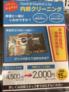 Switch内部クリーニング紹介