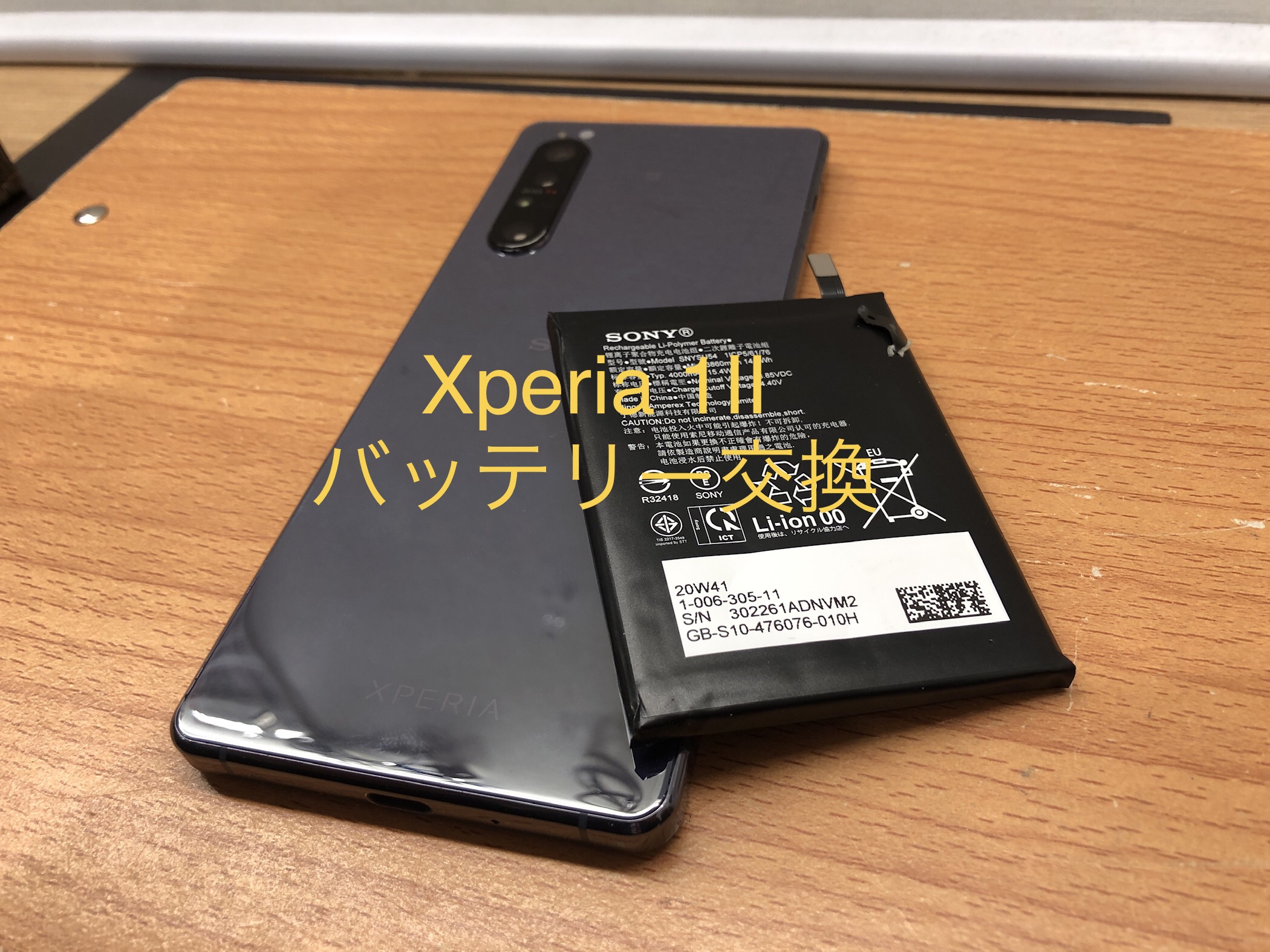 売り切れ Xperia 1 ll修理速報 | スマホスピタルビオルネ枚方