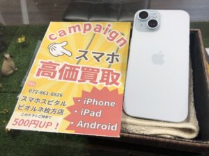 枚方、iPhone買取、査定