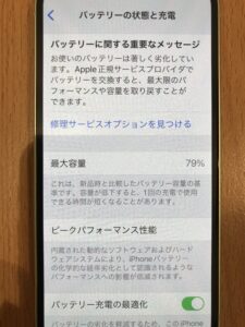 iPhone12miniバッテリー最大容量