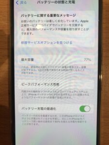 修理前のiPhone12Proのバッテリー状態