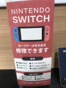 Switch修理