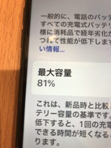 iPhone7修理前バッテリー最大容量