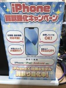 iPhone買取