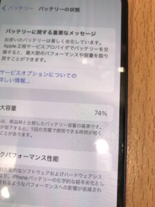 iPhoneバッテリー最大容量