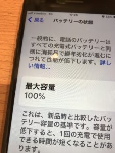 iPhone7修理後バッテリー最大容量