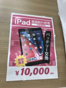 iPadについて