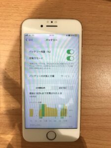 iPhone8のバッテリー状態