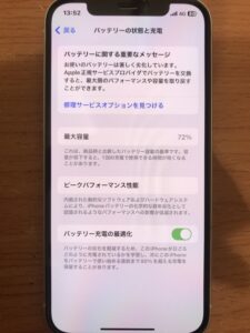 バッテリー交換前のiPhone12の最大容量