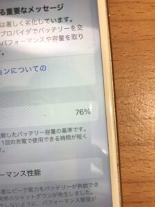 iPhone8のバッテリー最大容量