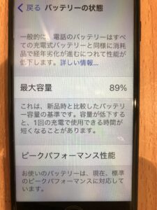 iPhone7のバッテリー最大容量